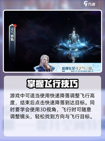 斗破苍穹巅峰对决🔥掌握斗气化翼飞行方法，轻松翱翔天际！截图4