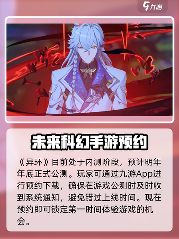 异环公测时间曝光💥，什么时候玩到？🔥截图2