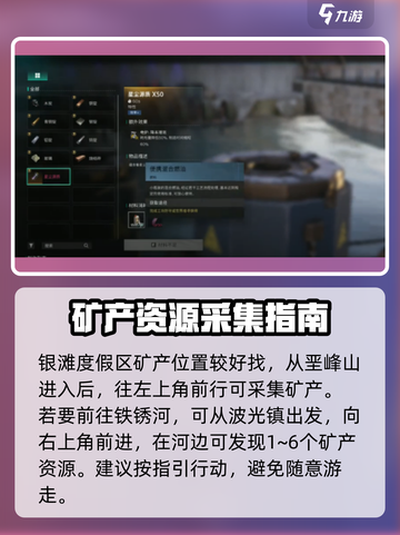 七日世界🌟星辰矿产地位置大起底！💎截图3