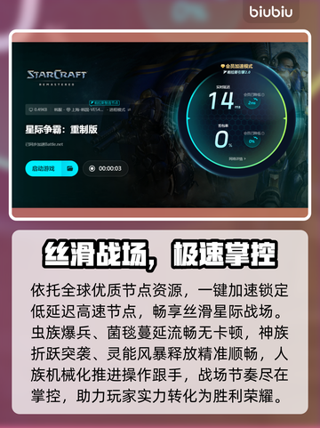 🎮星际争霸加速器推荐！低延迟神器大揭秘截图3