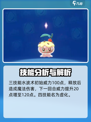 洛克王国🔥世界抹茶布丁技能搭配攻略✨截图4