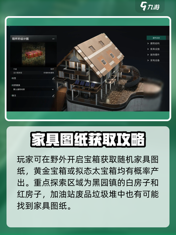 七日世界家具图纸怎么获得介绍截图4