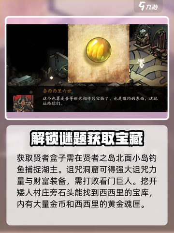 无名者屠龙贤者盒子迷题答案是什么介绍截图2