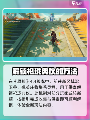 原神锦落庭的祀珑在哪里介绍截图2
