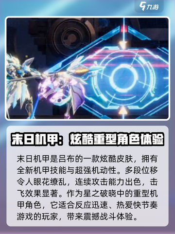 星之破晓🔥末日机甲碎片收集全攻略🎉截图2