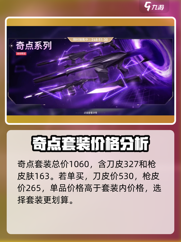 无畏契约手游皮肤价格猜测介绍截图2