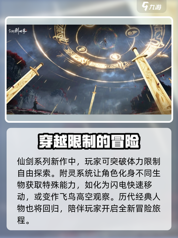 仙剑世界是端游还是手游介绍截图5