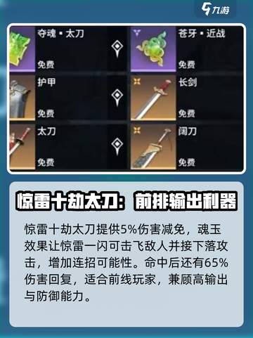 永劫无间手游太刀魂玉有哪些介绍截图3