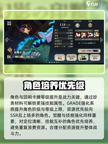 咒术回战手游资源分配攻略介绍截图2