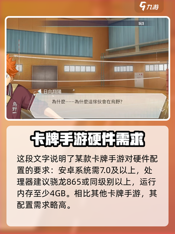 排球少年手游配置要求介绍介绍截图3