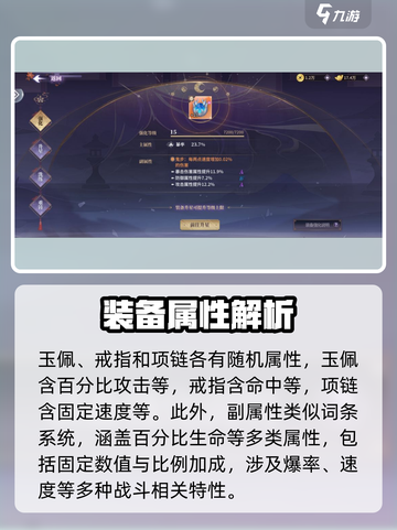 春秋封神手游装备有什么用介绍截图3
