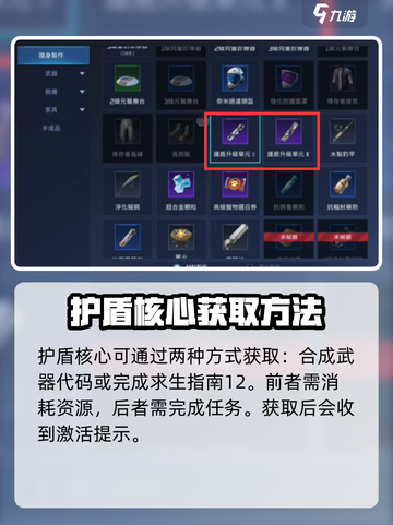 星球重启护盾核心怎么用介绍截图2