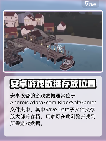 渔帆暗涌手机版存档位置🔥超详细教程🎉截图2