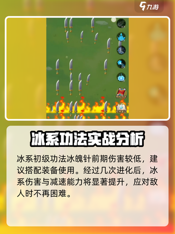 九伐中原🔥冰系技能超详解，超强攻略🎉截图3