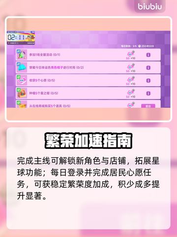 星绘友晴天星球暴富攻略💥截图5