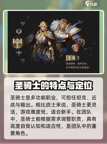 塔瑞斯世界战士和骑士的区别介绍截图4