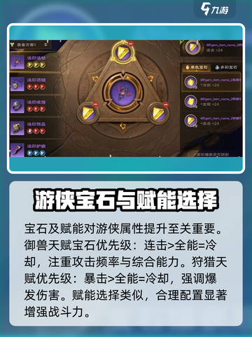 塔瑞斯世界🔥游侠御兽天赋加点全攻略✨截图3