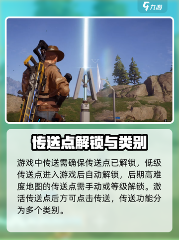 星球重启传送点怎么用介绍截图2