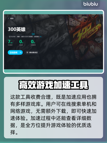 300英雄⚡加速器最低价下载推荐🔥截图5