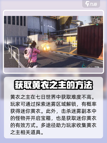 七日世界🔥黄衣之主获取攻略，快速到手秘籍！截图2