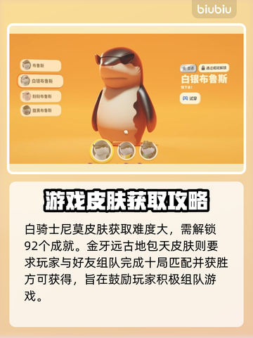 猛兽派对🔥史诗皮肤大全，玩家必备🎉截图4