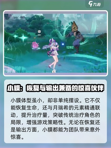 原神梦见月瑞希🔥超好玩角色介绍来啦！截图7