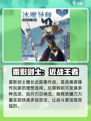 星痕共鸣双职业如何选择介绍截图3