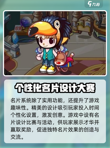 洛克王国手游🔥：名片用途全揭秘！💥截图4
