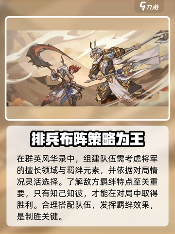 群英风华录玩法介绍介绍截图3