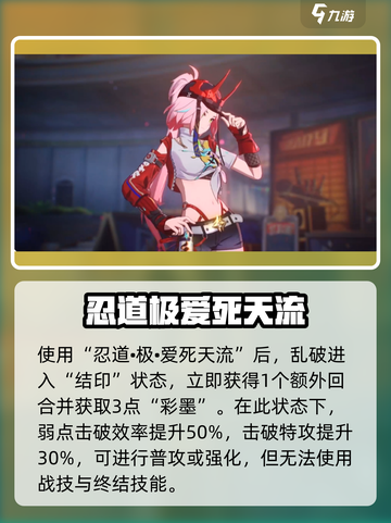 崩坏星穹铁道：乱破技能全面解析💥🔥截图4