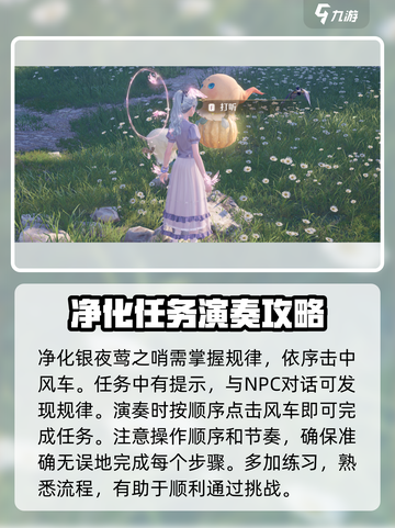 无限暖暖净化银夜莺之哨攻略介绍截图2