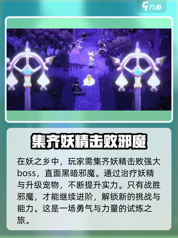 妖之乡🔥快速升级进化秘籍💎截图5