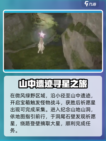 无限暖暖在哪收集祈愿星介绍截图3