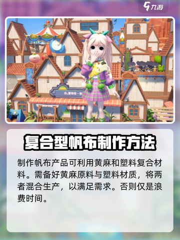 沙石镇时光：快速获取帆布攻略🔥截图4
