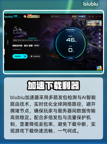 《我独自升级》下载慢？⚡1招提速90%！截图3