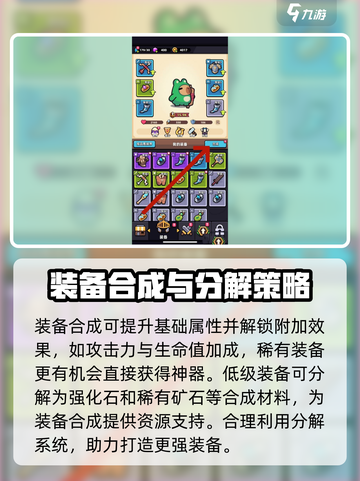 冒险者日记合成攻略介绍截图4