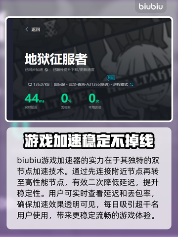 地狱征服者⚡闪退解决+超好用加速器分享！截图4