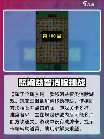 砖了个砖是什么游戏介绍截图2