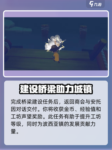 波西亚时光手游🔥琥珀岛桥修理攻略来啦！快修好桥🚀截图6