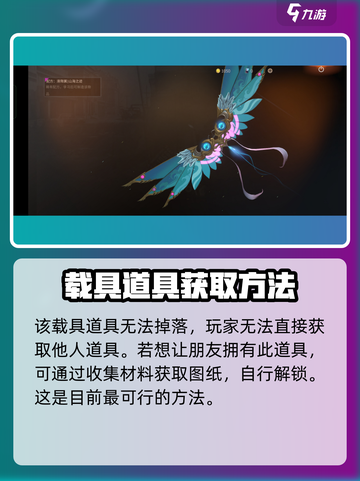 王牌战争滑翔翼能不能给队友​介绍截图2