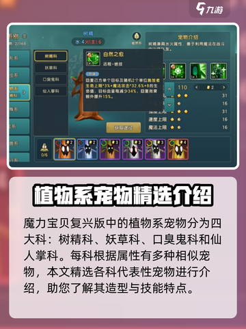 魔力宝贝复兴植物系宠物有哪些介绍截图2
