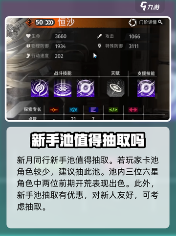 新月同行新手池值得抽么介绍截图2
