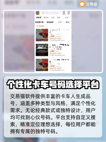 卡车人生成品号交易平台推荐🔥🎮截图3