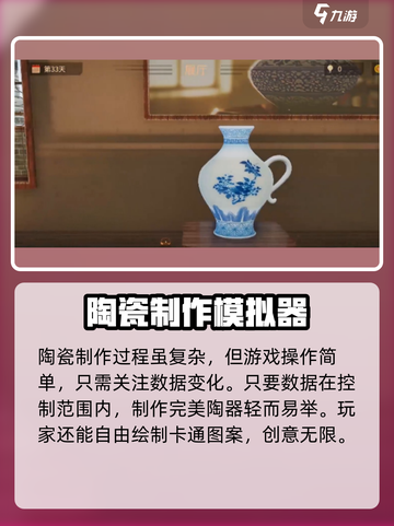 陶艺大师游戏下载教程介绍截图4