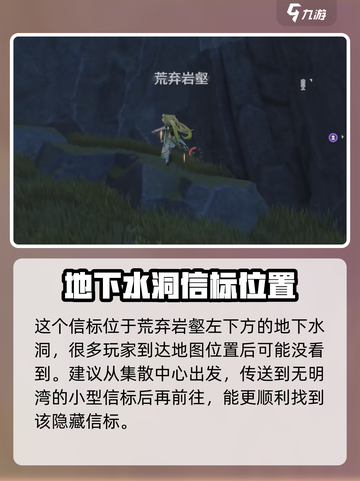 鸣潮废弃岩壑信标在哪介绍截图2