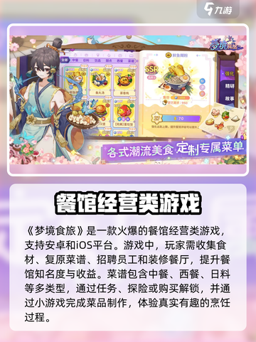 梦境食旅在哪个平台介绍截图2