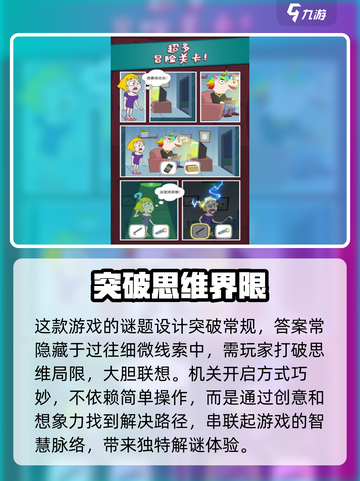 机智逃脱好玩吗介绍截图3