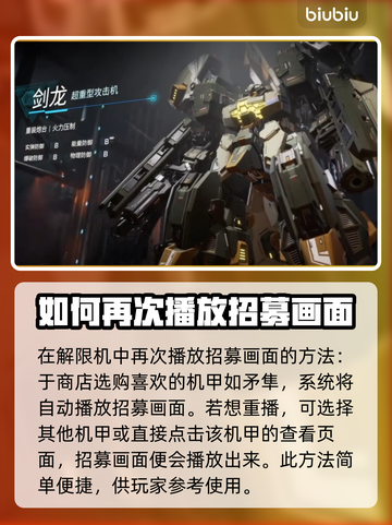 原神：解限机招募画面重播教程来啦！💥截图2