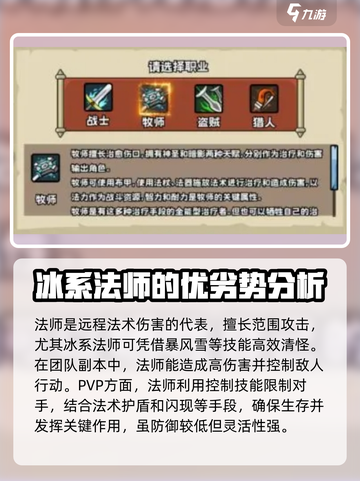 英雄冒险团哪个职业最强介绍截图3
