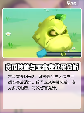 植物大战僵尸3植物图鉴介绍截图2